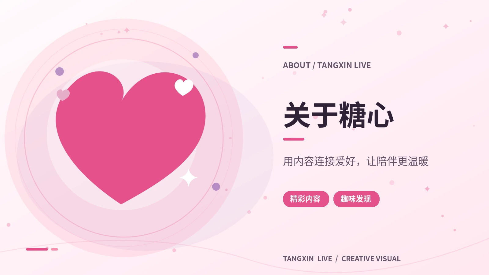我们的内容理念
