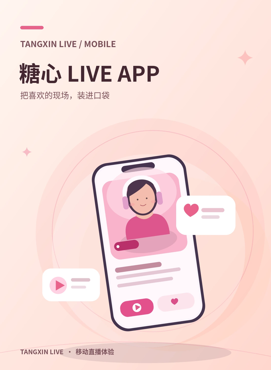 糖心APP体验指南