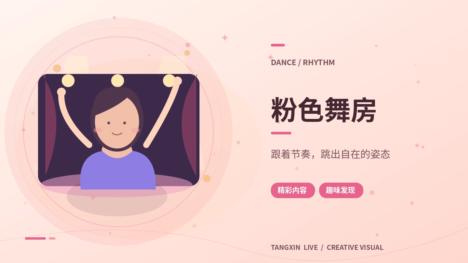 舞步与生活节拍