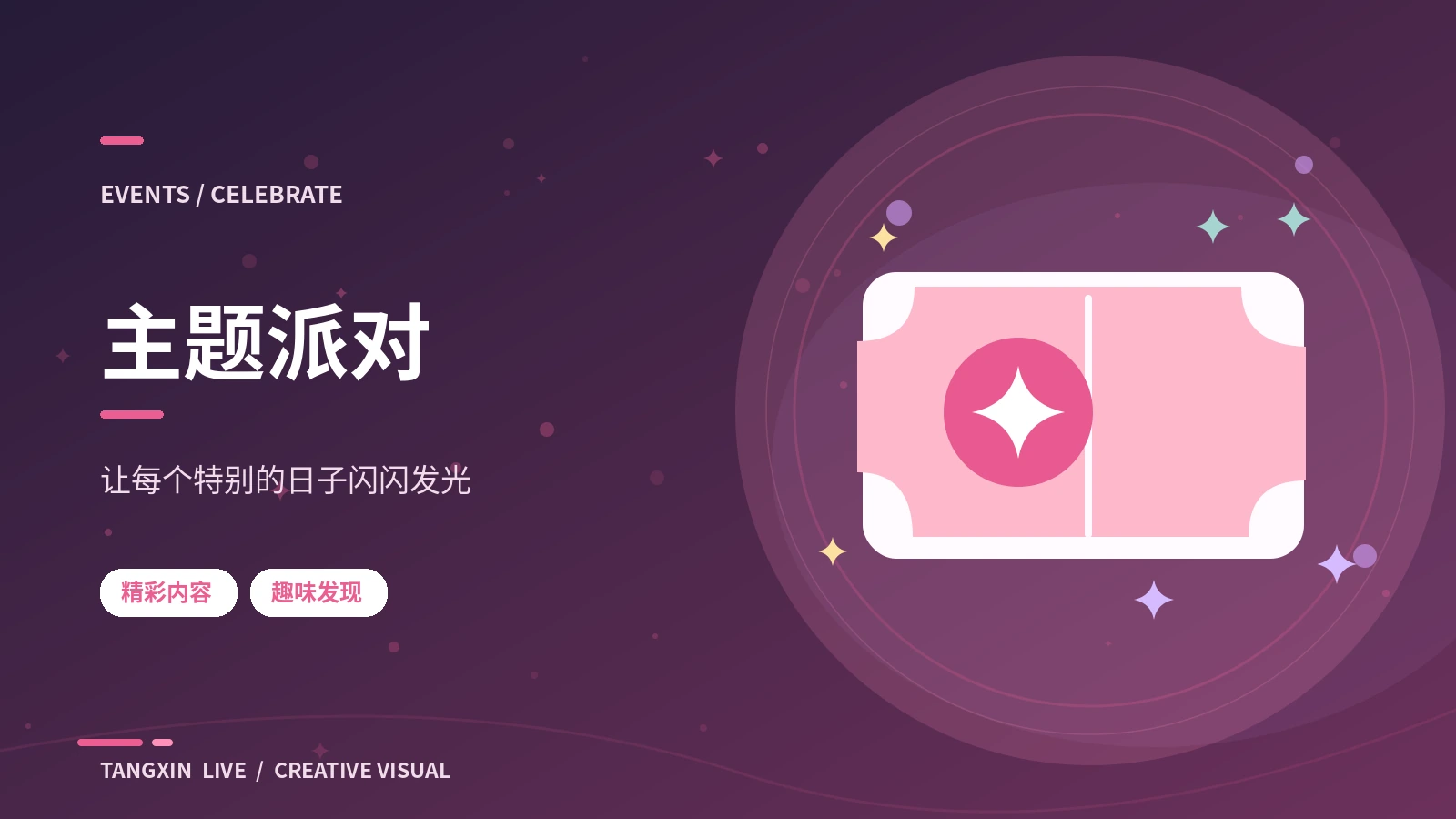 月度策展计划